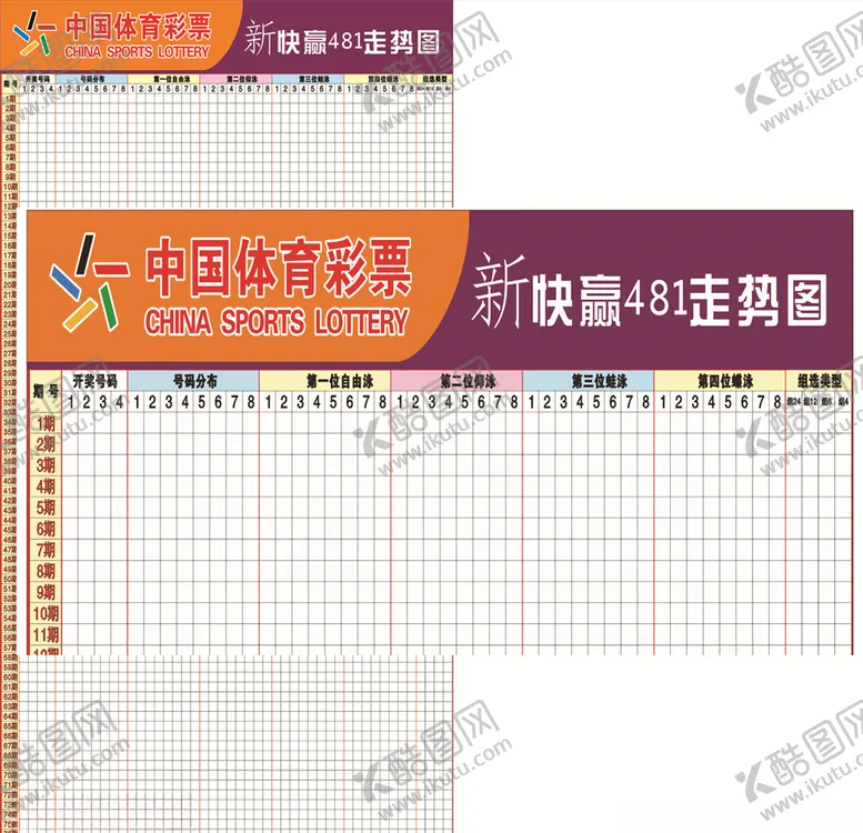 编号：76390006252053547948【酷图网】源文件下载-新快481