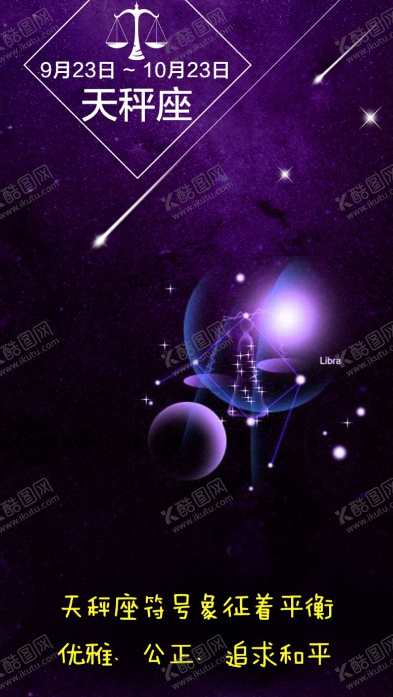 编号：67228507031913285107【酷图网】源文件下载-星座