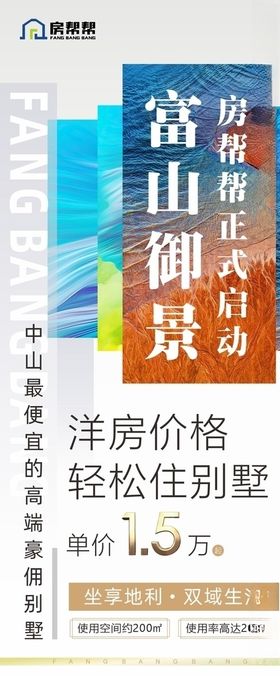 房地产展架海报