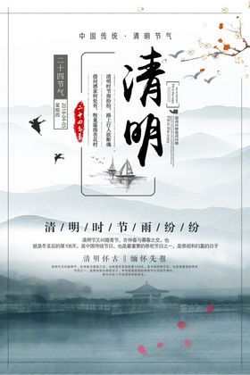 清明