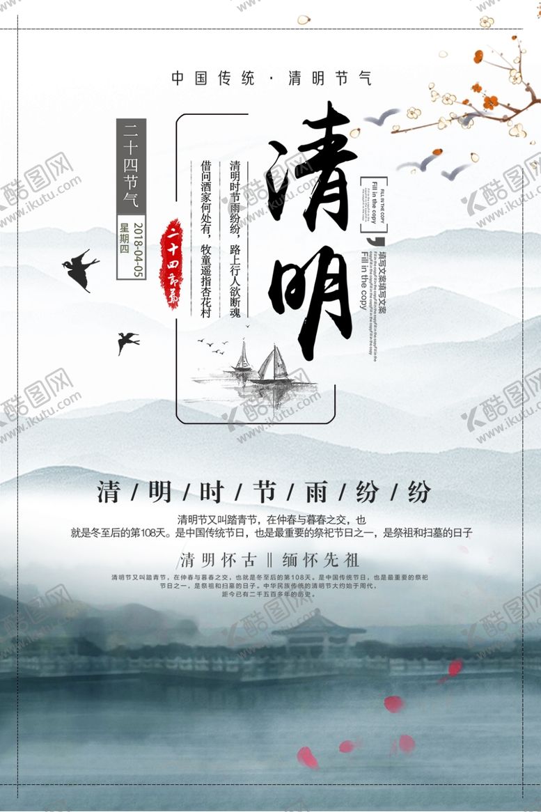 编号：28335006151532287764【酷图网】源文件下载-清明