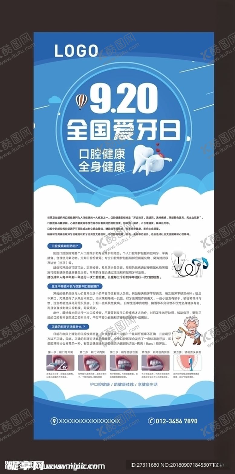 编号：51335504201121021609【酷图网】源文件下载-全国爱牙日