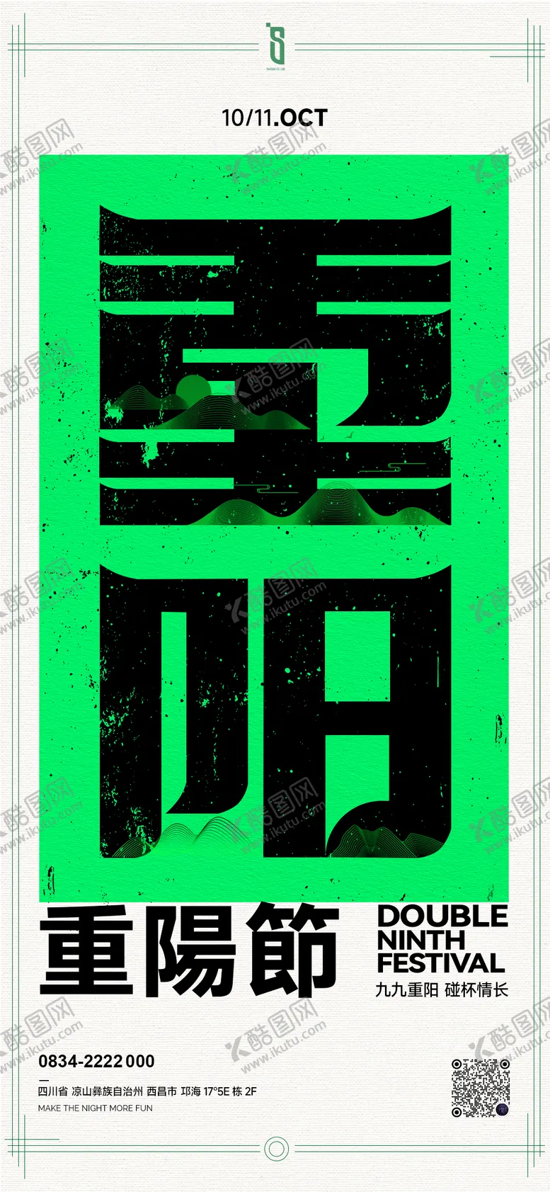 编号：95080112041518223242【酷图网】源文件下载-重阳传统海报