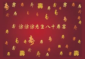 寿宴生日