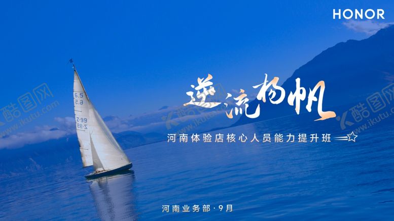 编号：82258002221604093833【酷图网】源文件下载-逆流扬帆年会培训会KV