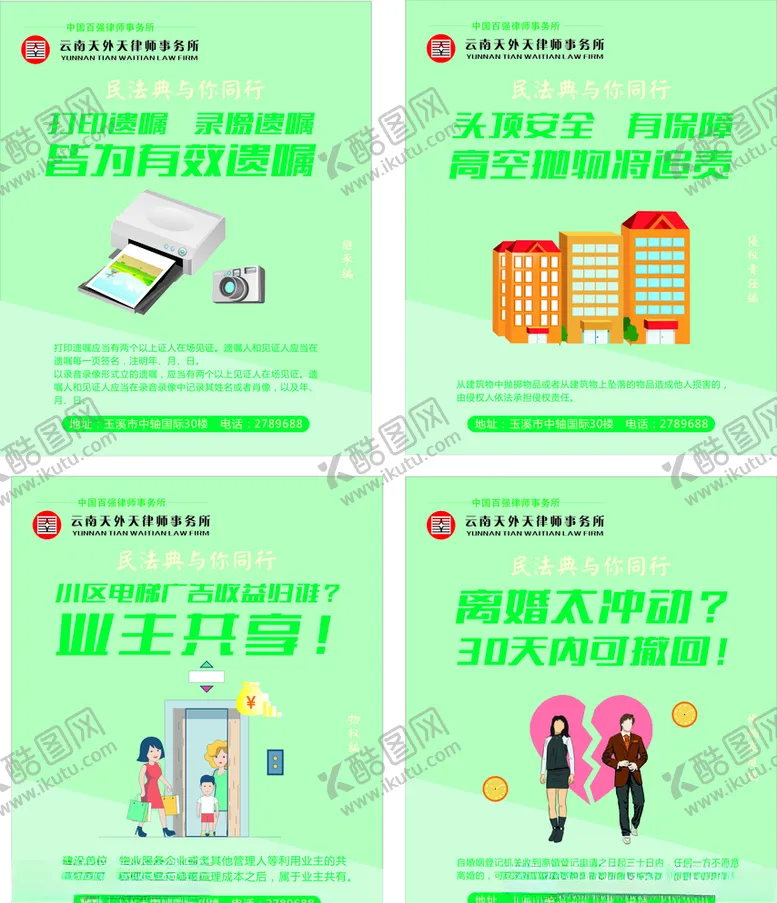 编号：67427105131722088675【酷图网】源文件下载-法律