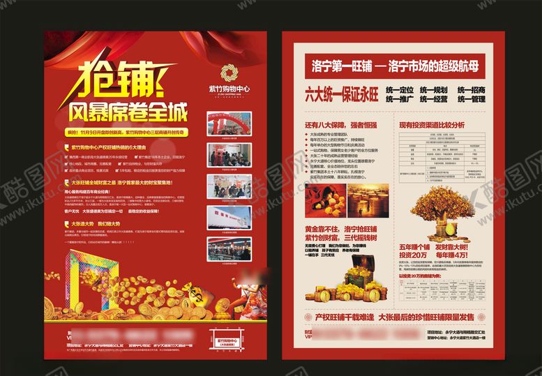 编号：99579210171520126854【酷图网】源文件下载-地产房产广告