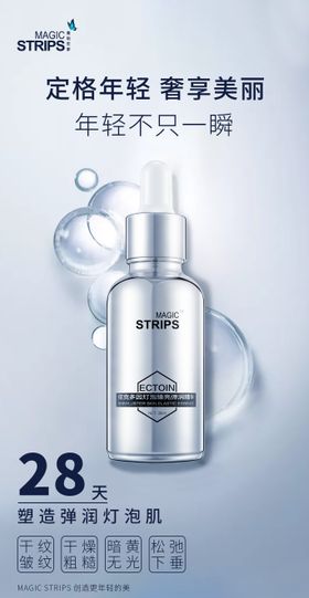 生物科技灯泡肌原液海报
