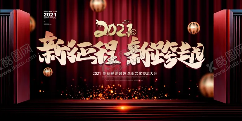 编号：84513805041707203916【酷图网】源文件下载-年会背景