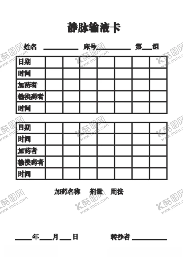 编号：51434706252336151919【酷图网】源文件下载-静脉输液卡