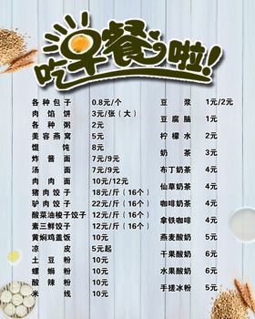 早餐价格表