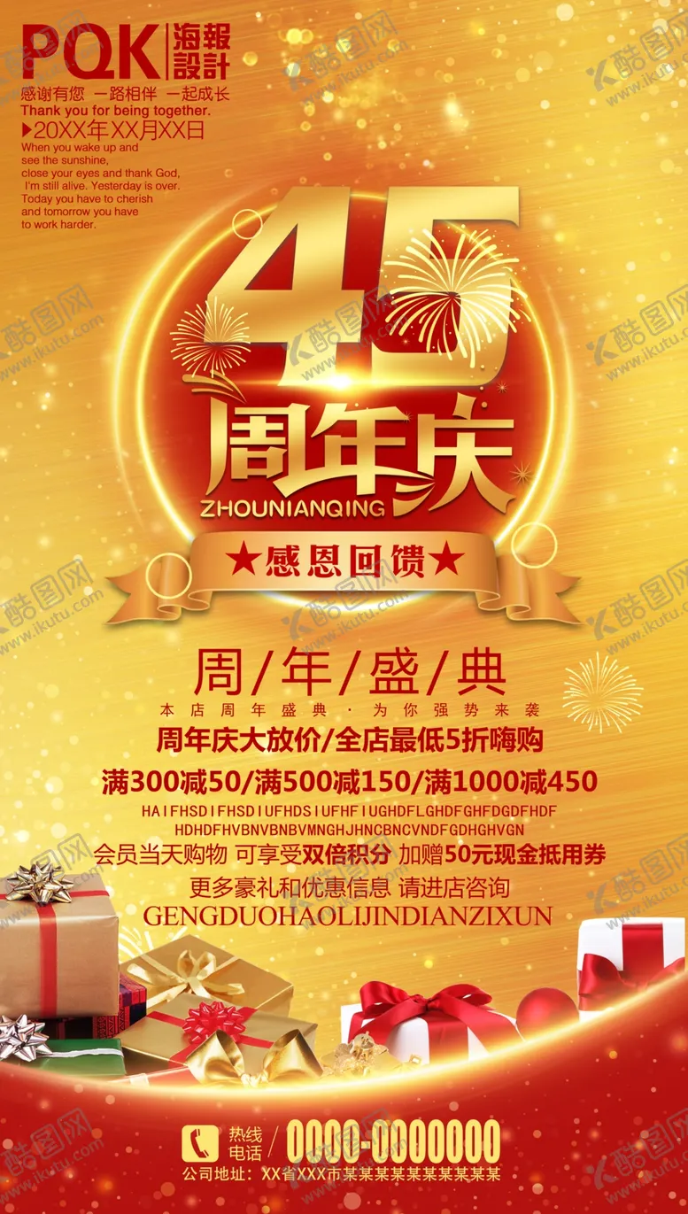 编号：77487406271650146245【酷图网】源文件下载-周年庆