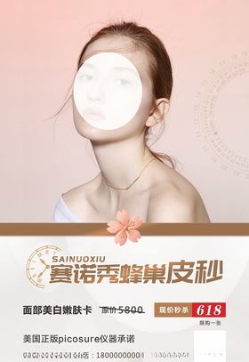 美容皮秒图片