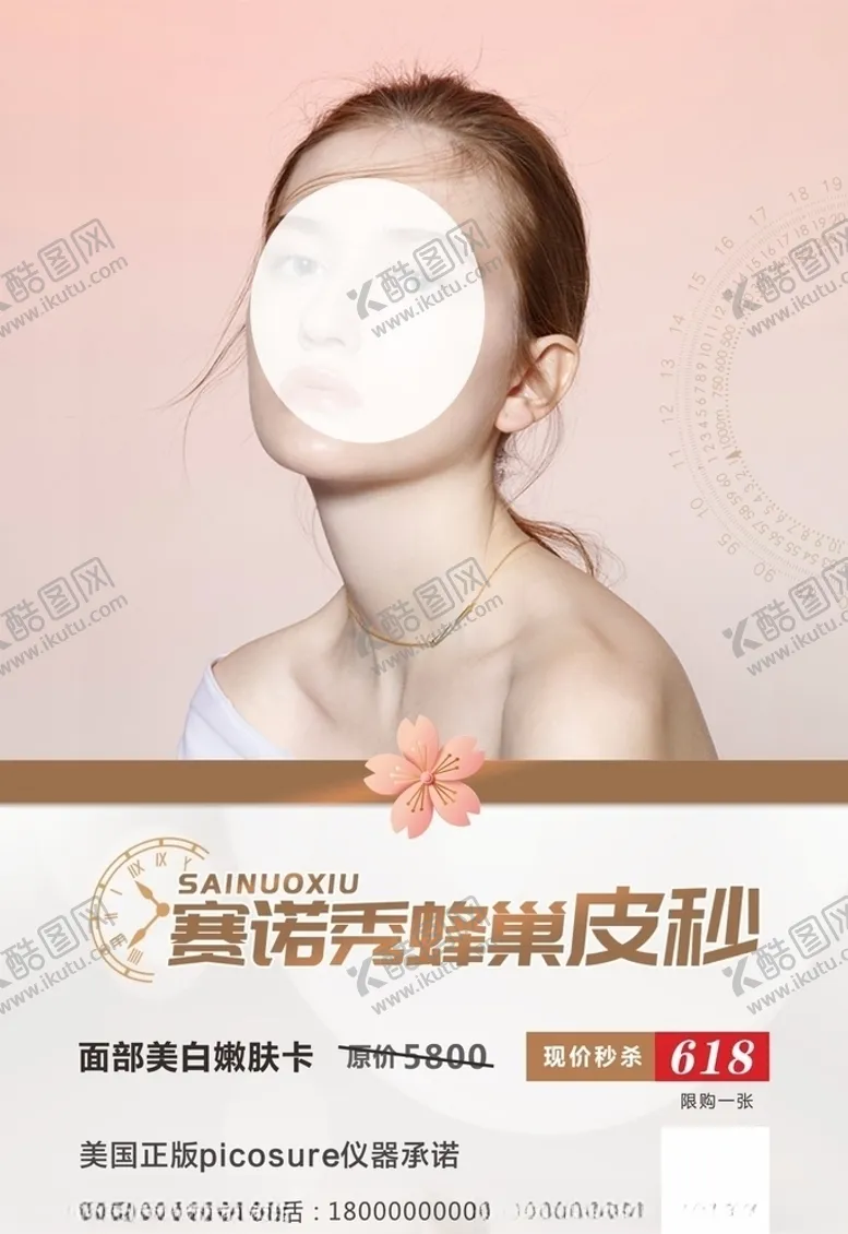 编号：14692806251649019795【酷图网】源文件下载-美容皮秒图片