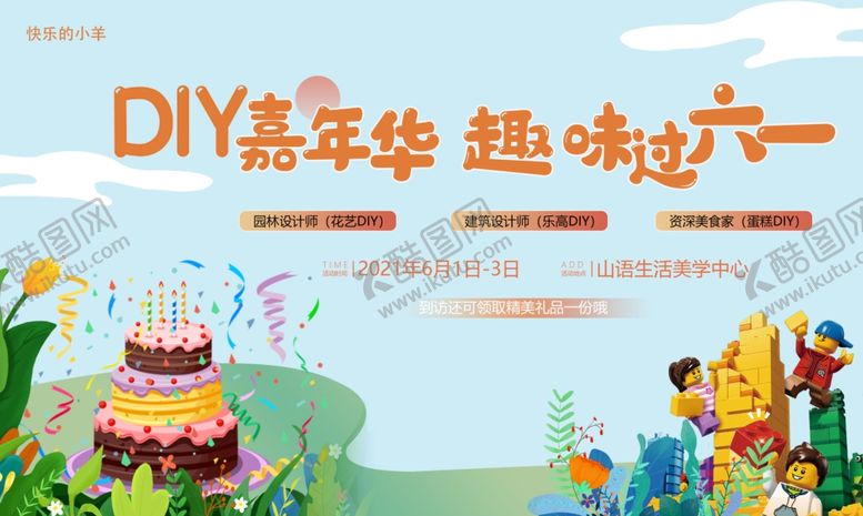 编号：73385605241316046666【酷图网】源文件下载-六一儿童节
