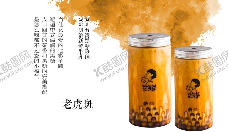 编号：89060910201037242382【酷图网】源文件下载-奶茶海报