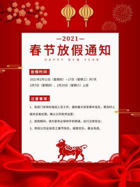 春节放假通知红色中国风海报