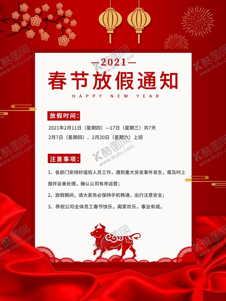 编号：37848707070159386934【酷图网】源文件下载-中国风店铺春节放假通知