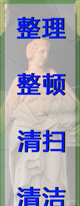 5S整理