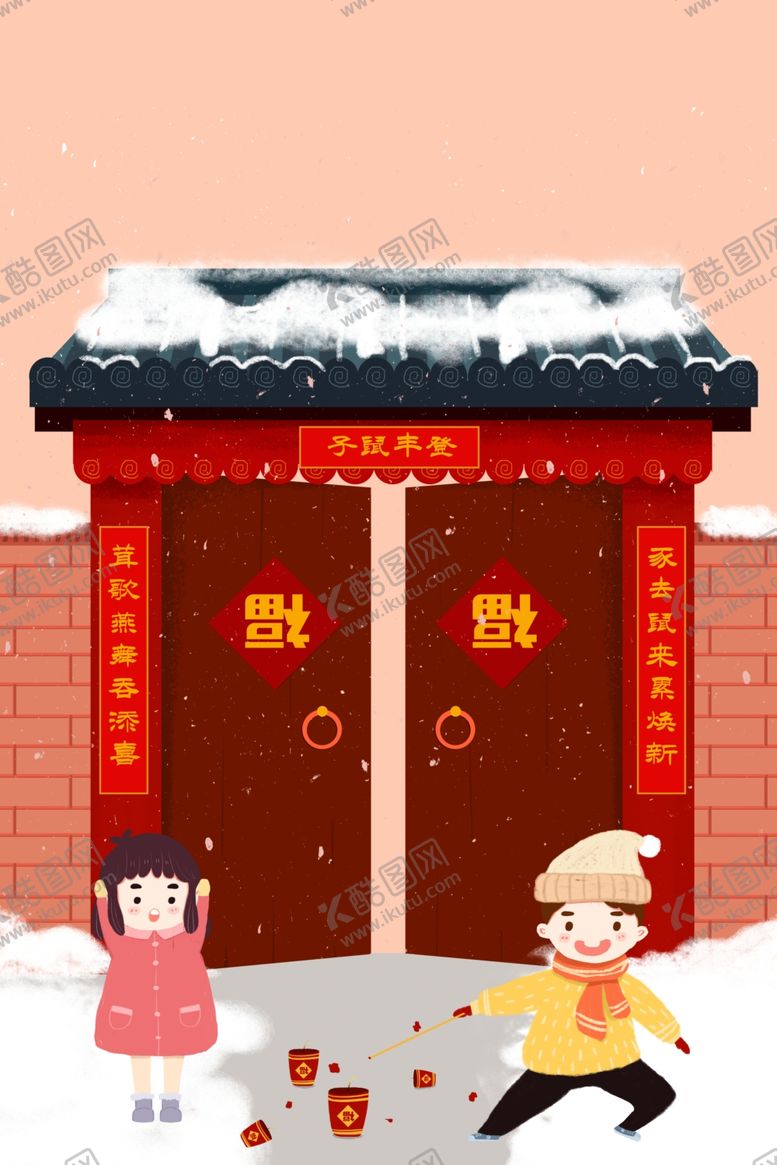 编号：39747310091615461499【酷图网】源文件下载-新年喜庆卡通插画