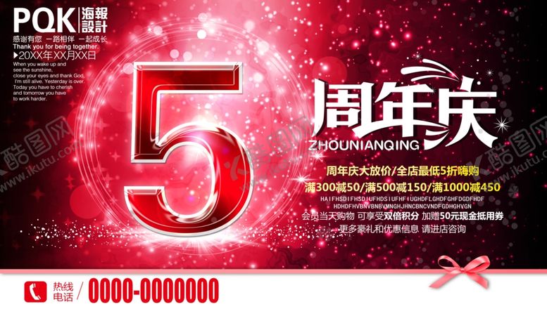 编号：54861609150801075628【酷图网】源文件下载-5周年