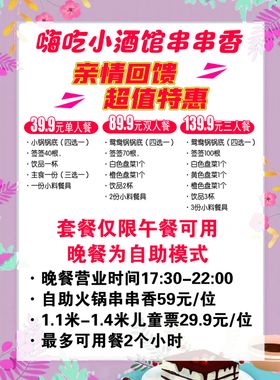 火锅串串香