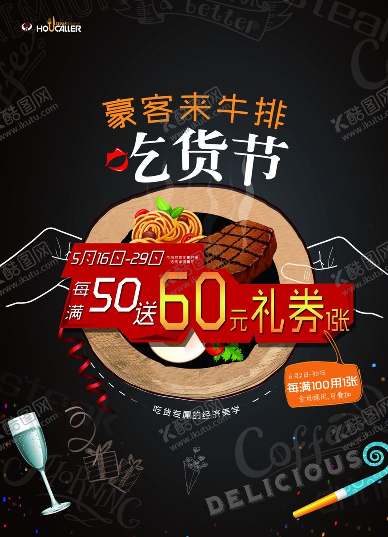 编号：39638705151526571506【酷图网】源文件下载-牛排吃货