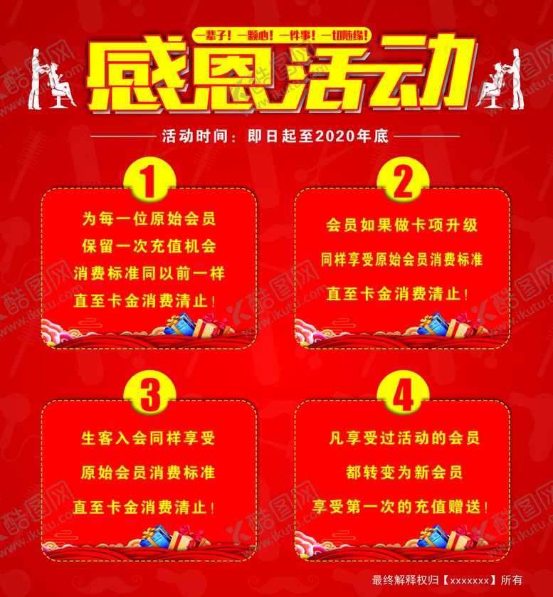 编号：02619509270533271352【酷图网】源文件下载-美发优惠