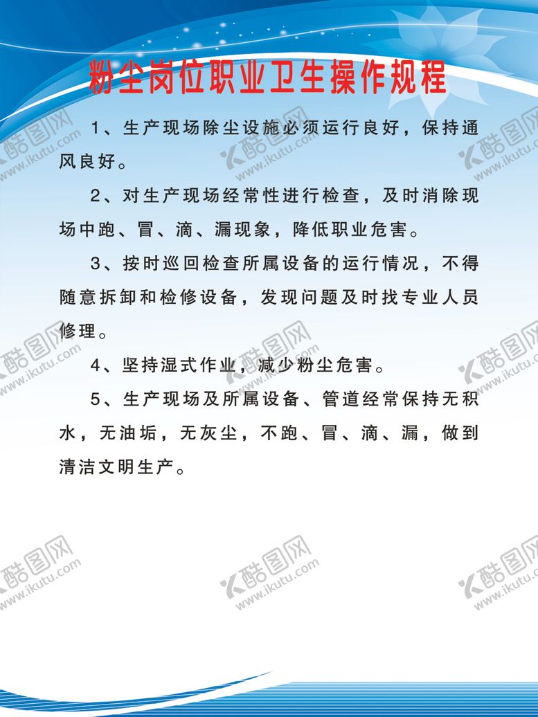 编号：59448309292027419259【酷图网】源文件下载-粉尘岗位职责