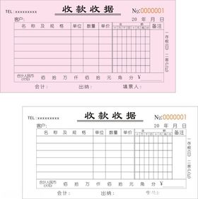 收款收据二联单