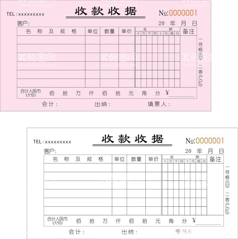 编号：39353212190124479670【酷图网】源文件下载-收款收据