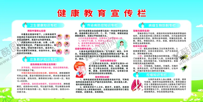编号：75762811102359565473【酷图网】源文件下载-健康教育宣传栏