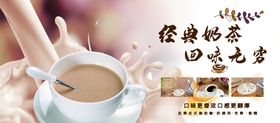 经典奶茶