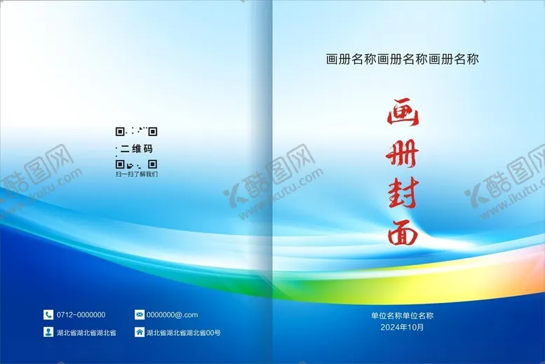 编号：98889802190555384344【酷图网】源文件下载-画册封面
