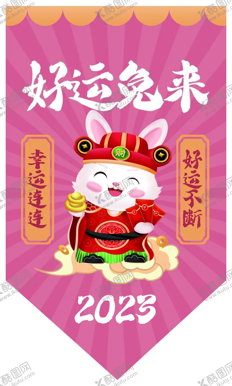 编号：03952110040623136104【酷图网】源文件下载-好运兔来
