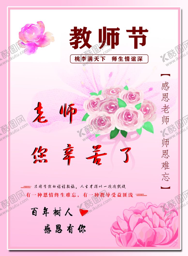 编号：93014810050335334631【酷图网】源文件下载-教师节海报