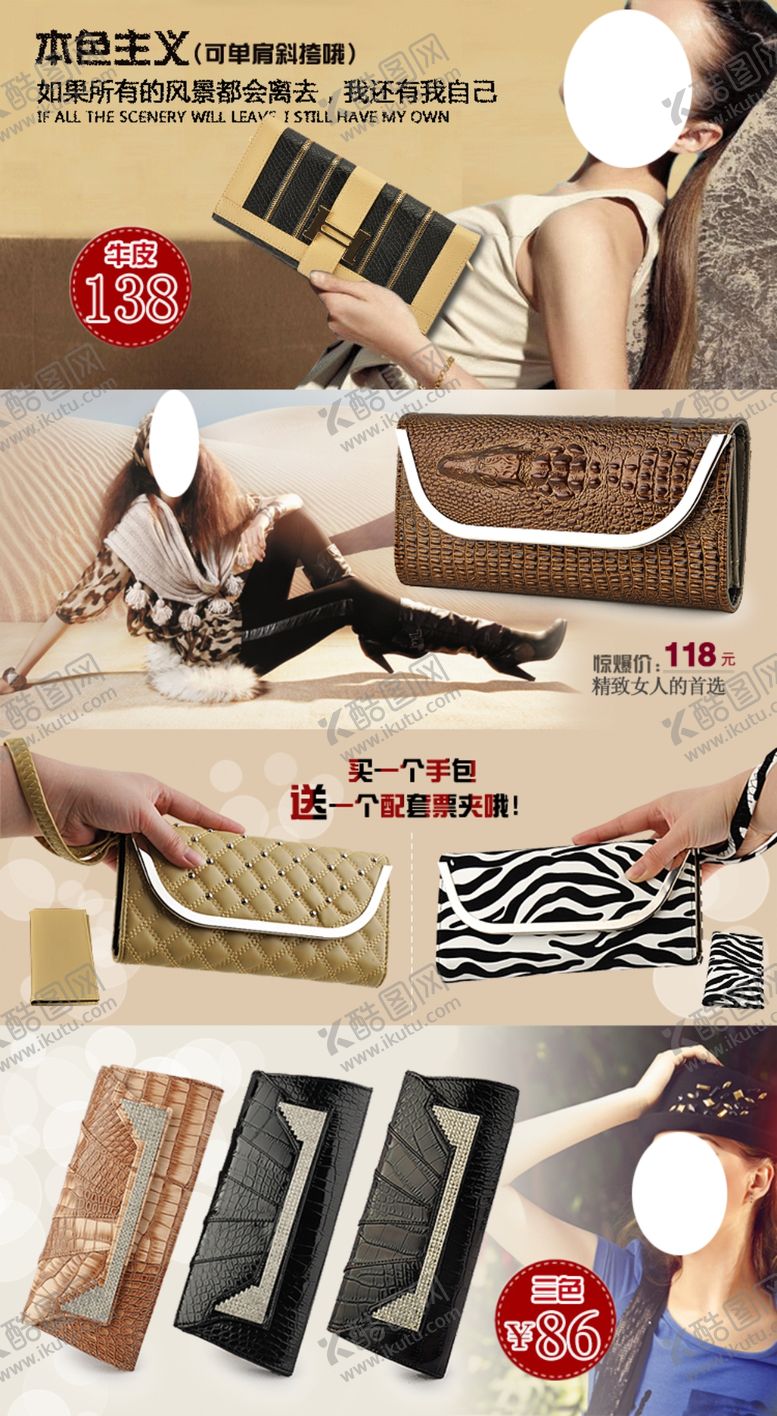 编号：71760304140918067248【酷图网】源文件下载-经典简约本色主义女包宣传促销图