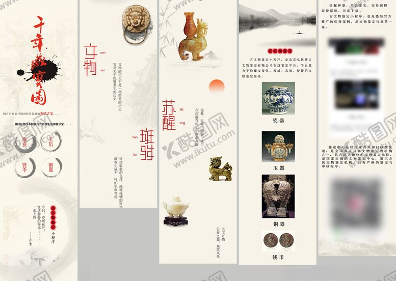 编号：72967311201150213714【酷图网】源文件下载-古文物长图详情