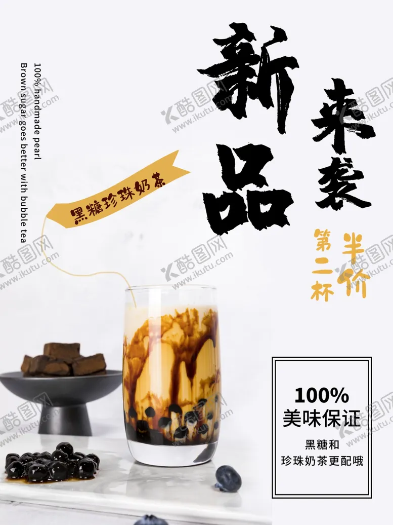 编号：10635005030212459561【酷图网】源文件下载-奶茶海报
