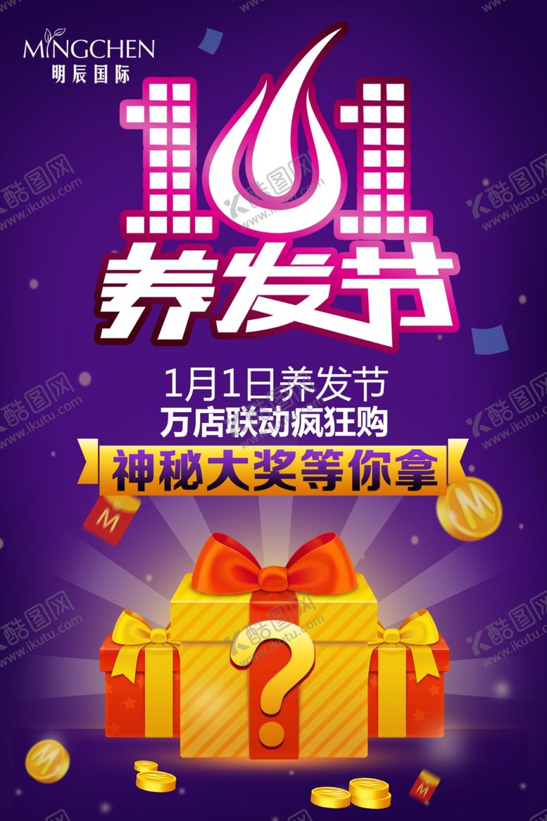 编号：90297610201558161886【酷图网】源文件下载-礼包海报