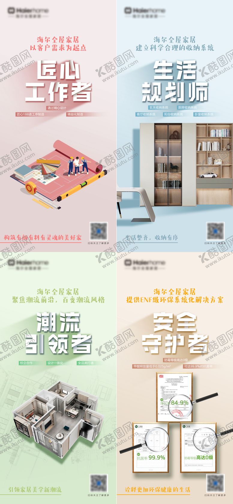 编号：42613304161746186806【酷图网】源文件下载-家居品牌系列海报