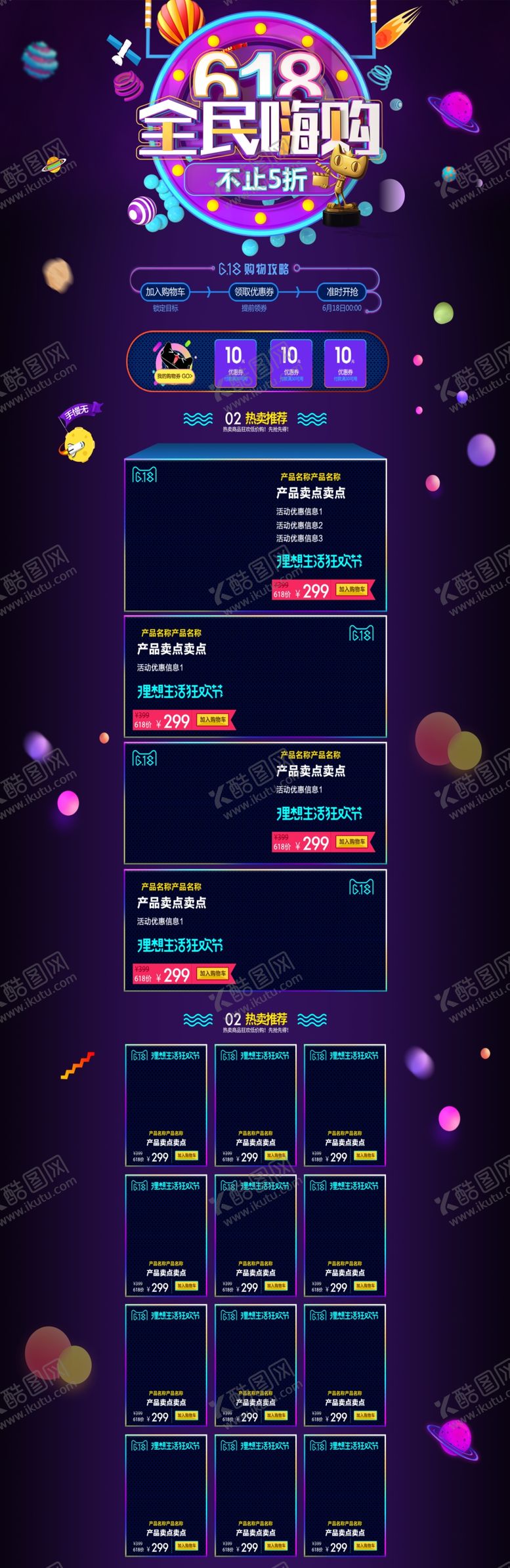 编号：84073810132030029146【酷图网】源文件下载-618海报