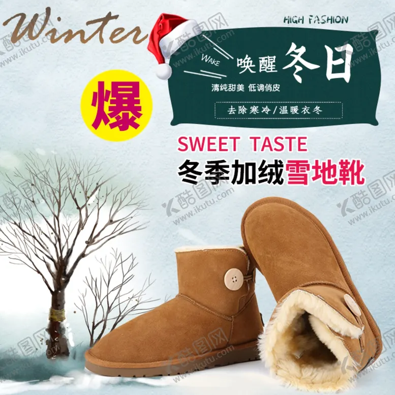编号：17025506271150282987【酷图网】源文件下载-冬季加绒雪地靴