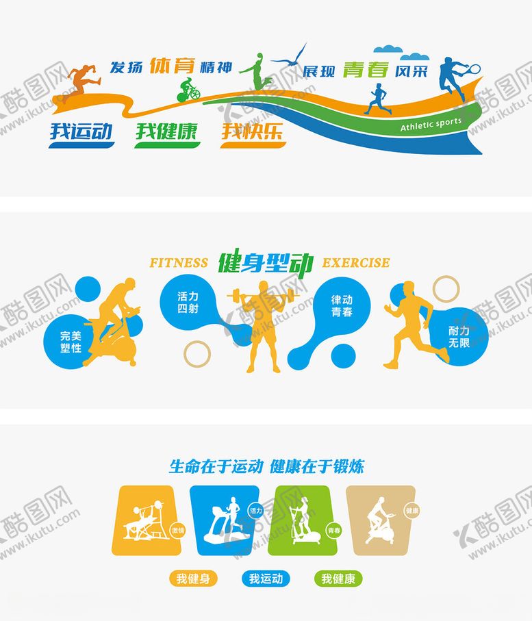 编号：14968910310057117074【酷图网】源文件下载-健身房文化墙