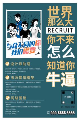 招聘海报