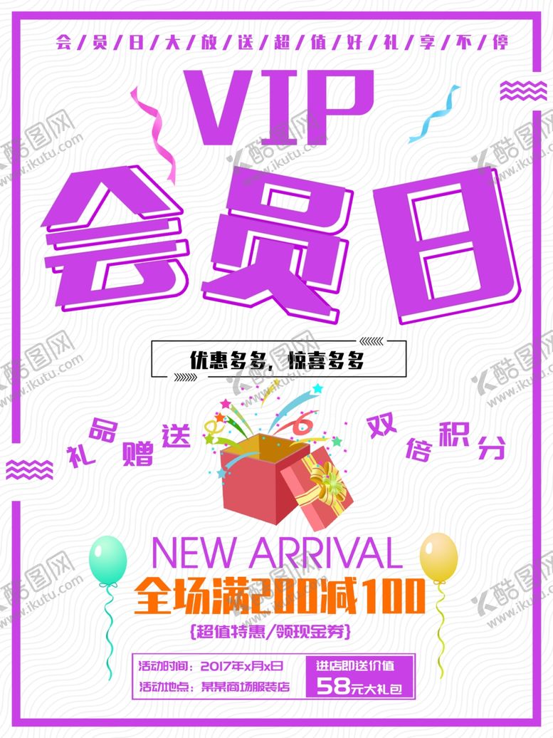 编号：69282610050539109110【酷图网】源文件下载-会员日设计