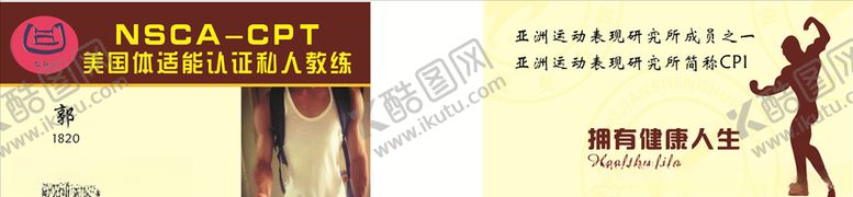 编号：37711410261001378163【酷图网】源文件下载-健身名片