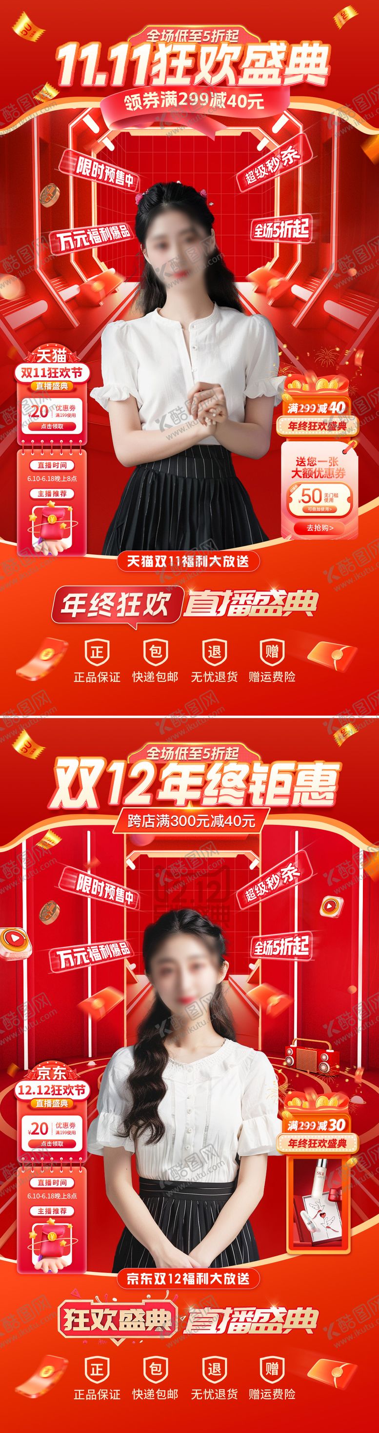 编号：43537212050130333624【酷图网】源文件下载-电商双11双12医美场景直播间贴片