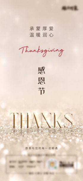 房地产感恩节海报