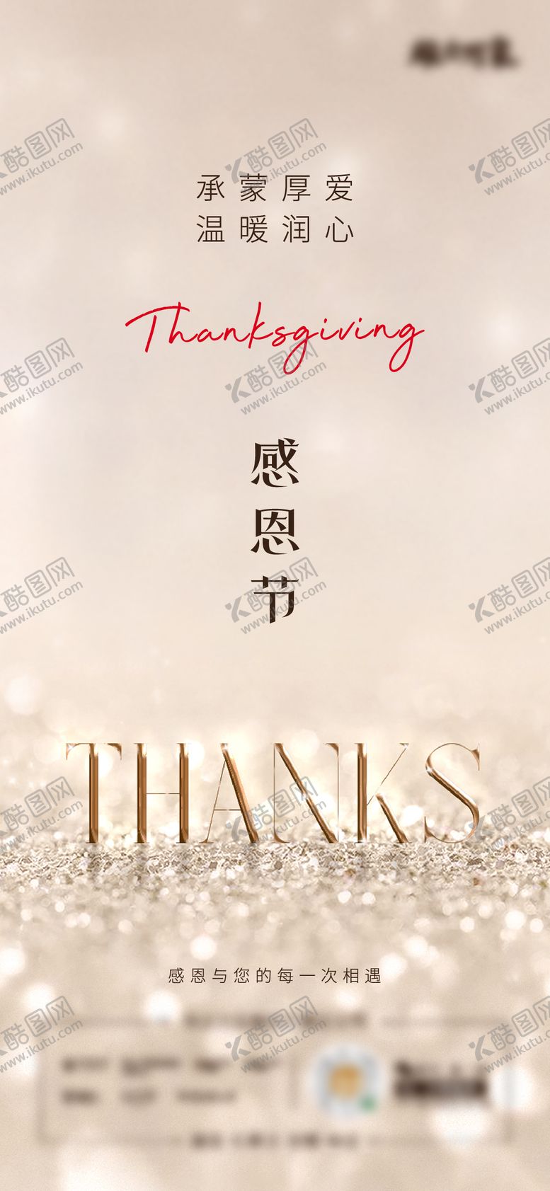 编号：29618111250117064312【酷图网】源文件下载-房地产感恩节海报